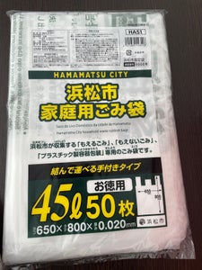 浜松市指定 45L手付き 50P HA-51