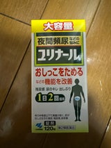 ユリナールb 120錠