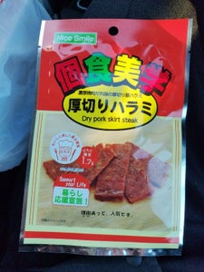 ヤガイ 個食美学 厚切りハラミ 10g