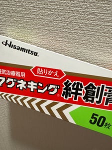 久光 マグネキング絆創膏 50枚