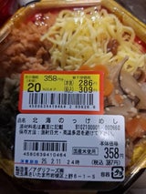 アグリフーズ 北海ミニごはん