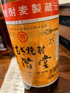 二階堂 大分麦焼酎 25度 乙 900ml