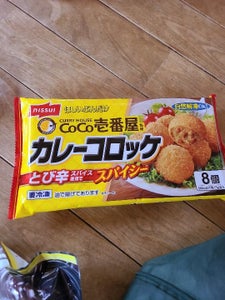 CoCo壱番屋監修カレーコロッケ8個 136g