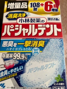 小林製薬のパーシャルデント 消臭洗浄 108錠