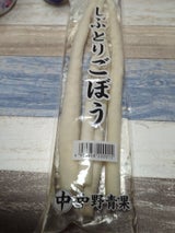 中野 洗いごぼう