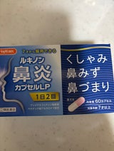 ルキノン鼻炎カプセルLP