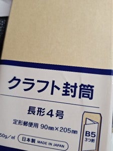 協和 クラフト封筒 長4 70枚