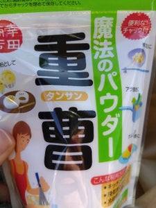幸田 重曹 120g