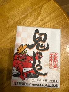 小山本家 鬼ころし パック 180ml