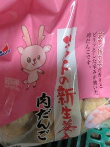 ヤマガタ食品 岩下の新生姜入り肉だんご 450g