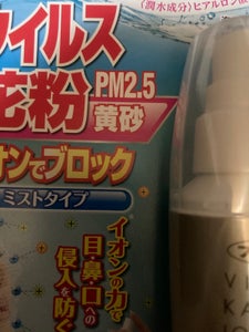 アレルシャット ウイルス花粉イオンBミスト50ml