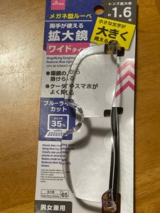 藤田光学 メガネ型ルーペ
