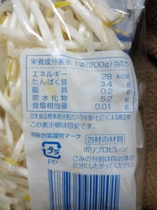 グリーン 緑豆もやし 200g