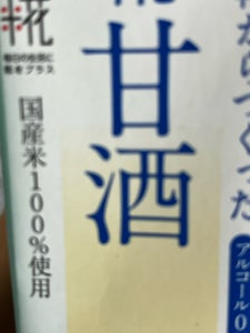 プラス糀 米糀から作った甘酒LL 125ml