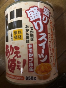 天長食品工業 身割れみかん 850g