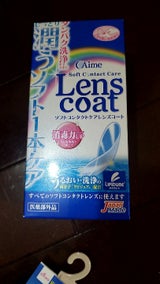 ソフトコンタクトケア レンズコート 120ml