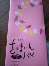 九面屋 さつまいもパイ詰合せ 10個