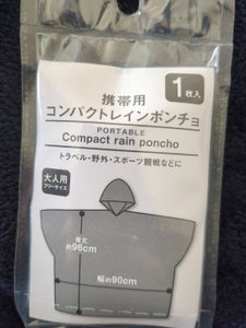 モリトク 携帯用コンパクトレインポンチョ