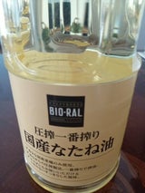 太田油脂 圧搾一番搾り国産なたね油 910g