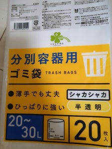 PL20 くらしリズム 分別用 20P