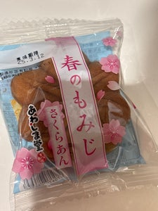 あわしま堂 春のもみじ