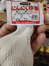 天間 にんにく L