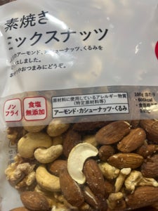 くらし良好 素焼きミックスナッツ 大 200g