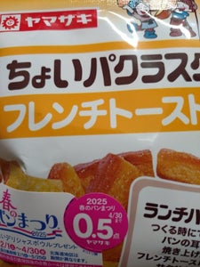 ちょいパクラスクFトースト(バラ)
