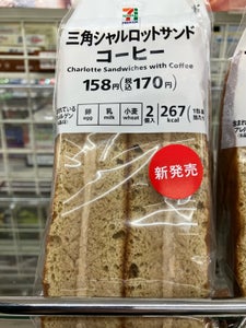 ヤマザキ 三角シャルロットサンドチョコクリ-ム2個
