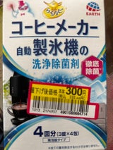 アースらくハピコーヒーメーカー製氷機の洗浄剤 4袋