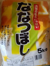 旭川 北海道産大地の恵みななつぼし 5kg