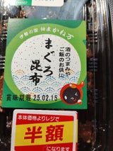 かね万 まぐろ昆布 115g