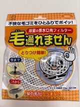 小久保 毛通れません(浴室用)