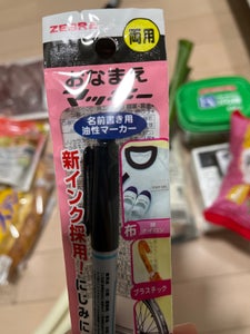 ゼブラ おなまえマッキー 両用 YYTS7
