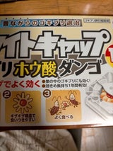 ホワイトキャップ ゴキブリホウ酸ダンゴ 16個