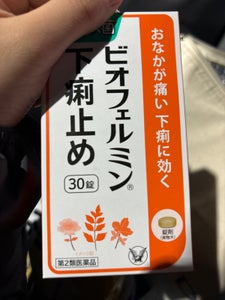 ビオフェルミン下痢止め 30錠