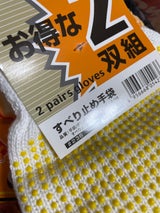 ミタニ お得なすべり止め手袋 2双
