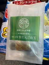 越後しらたま本舗 笹だんご白玉 2個