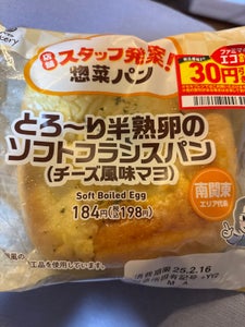 とろ〜り半熟卵のソフトフランスパン チ-ズ風味マヨ