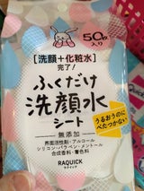 ラクイック ふくだけ洗顔水シート 50枚