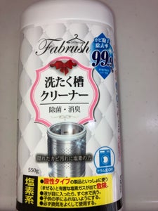 fabrush 洗濯槽クリーナー 550g