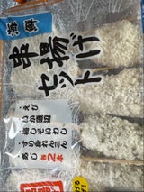 八幡フーズ 串揚げ名人海鮮串揚げ5種×各2 190