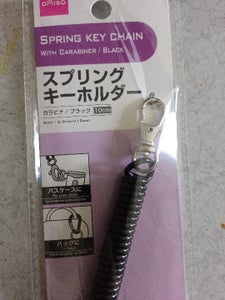 アイリス スプリングキーホルダーブラック 10cm