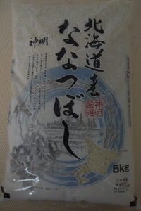 神明 北海道産 ななつぼし 袋 5kg