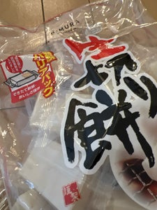 木村 生きりもち 一切包装 1kg