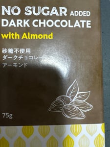 神戸物産 ダークチョコレートアーモンド 75g
