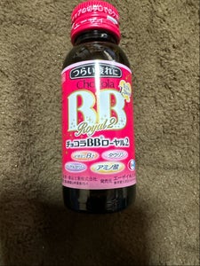 チョコラBBローヤル2 50ml