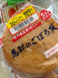 馬郡 ごぼう天 ミニ天 袋 65g×3枚
