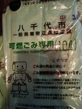 八千代市 市指定ゴミ袋可燃用10L 20P