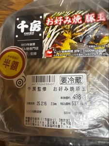 わかば食品 千房監修 お好み焼豚玉